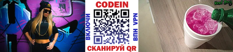 ОМГ ОМГ зеркало Заозёрск Codein Purple Drank